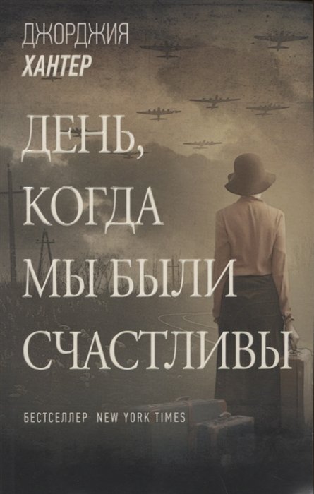 

День, когда мы были счастливы