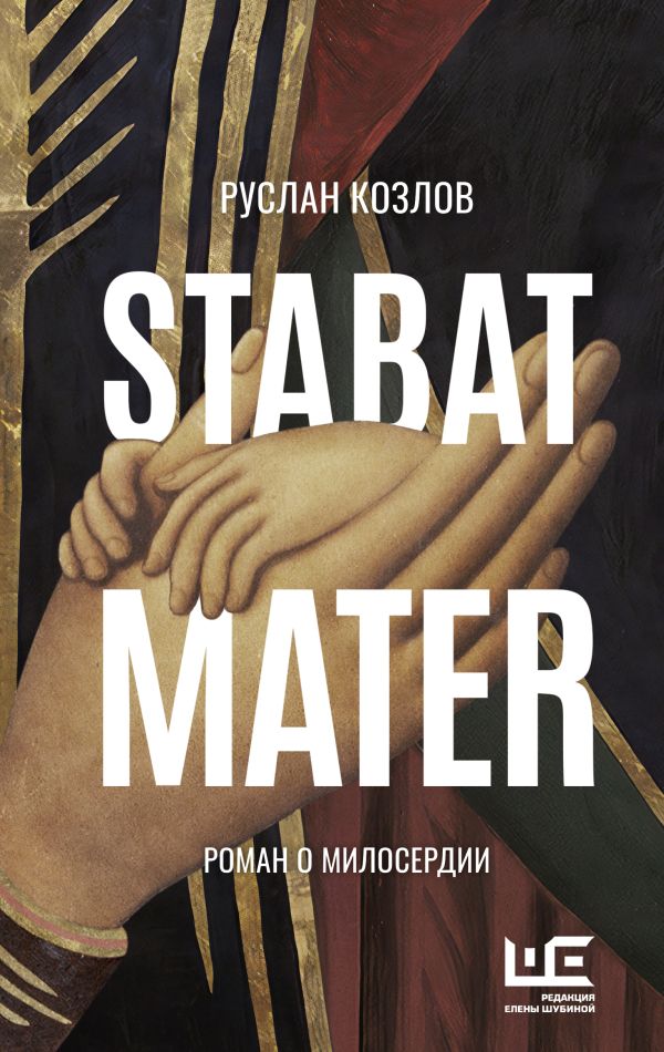 

Stabat Mater
