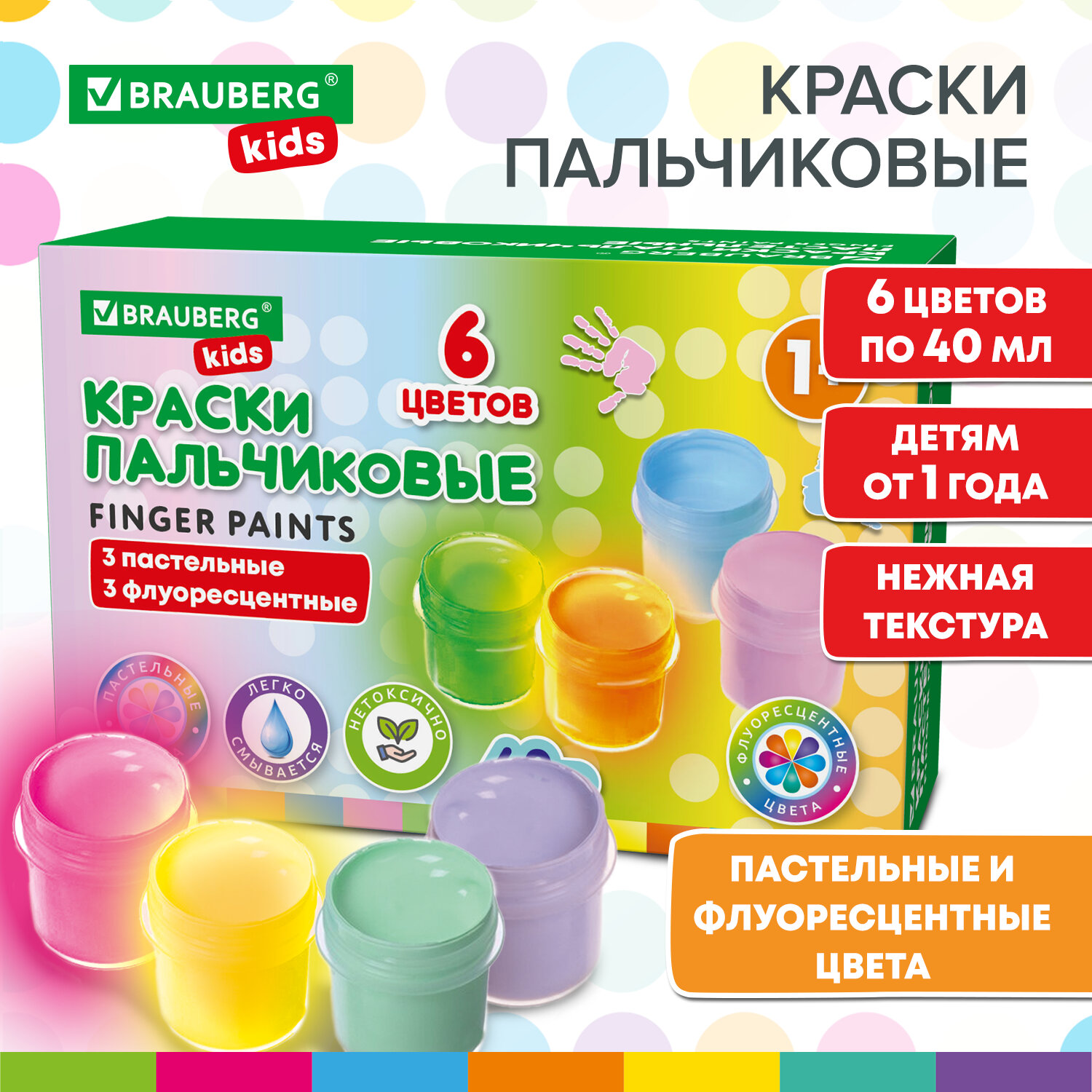 Пальчиковые краски Brauberg Kids 192400 для малышей от 1 года 6 цветов