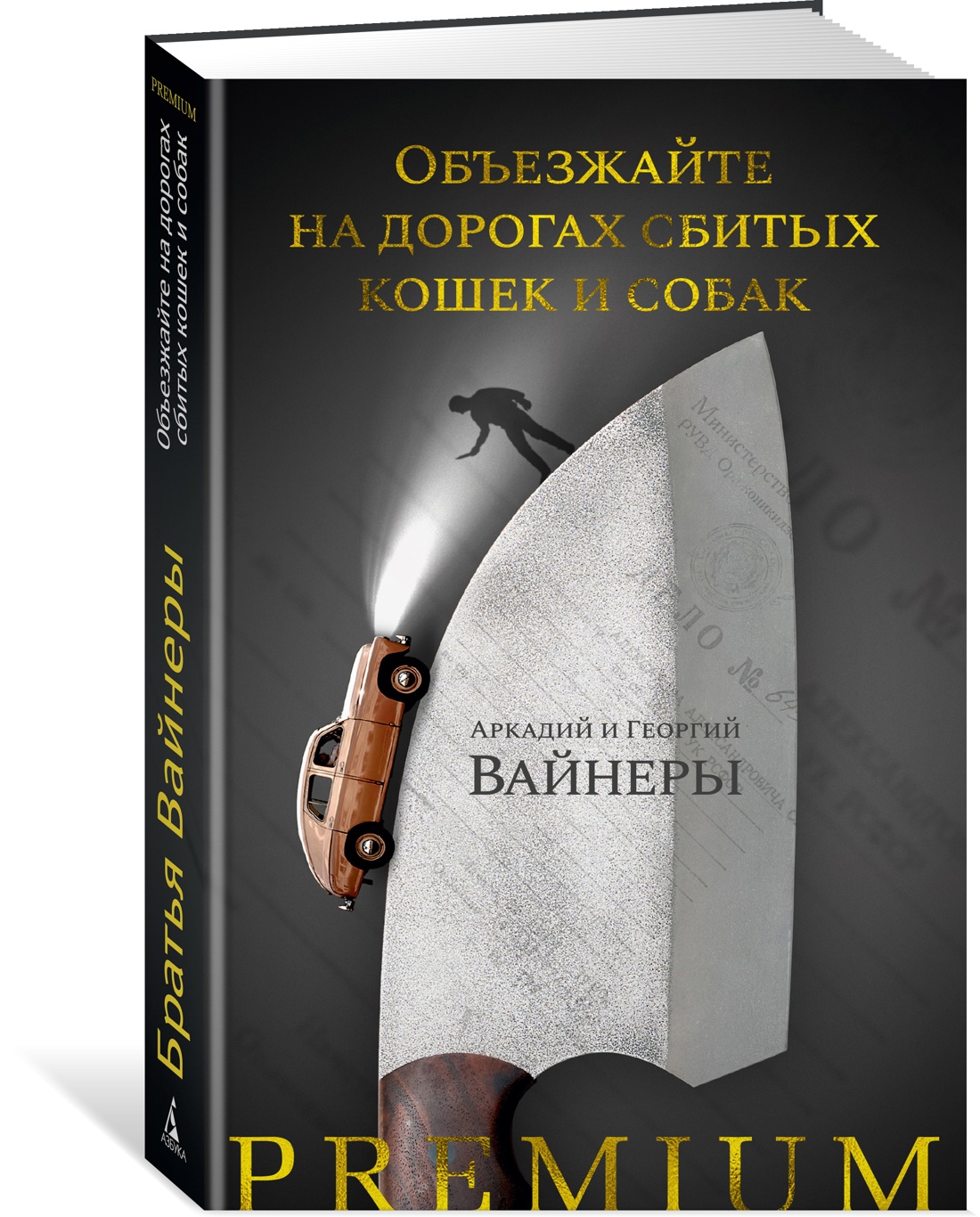 

Объезжайте на дорогах сбитых кошек и собак