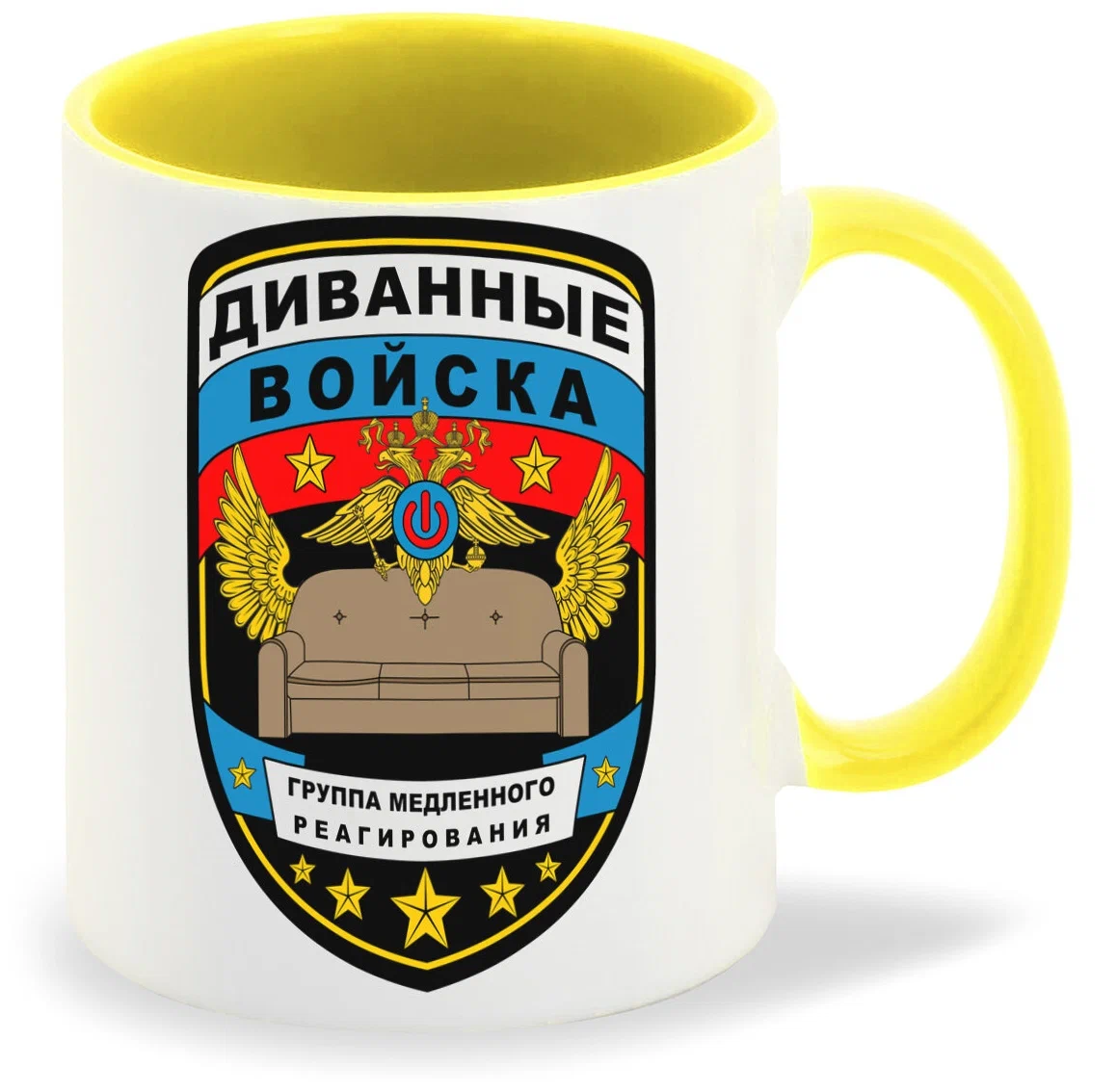 

Кружка CoolPodarok Диванные войска