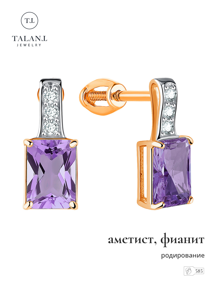 

Серьги из золота TALANT 12-02-0401-25935, аметист/фианит, 12-02-0401-25935