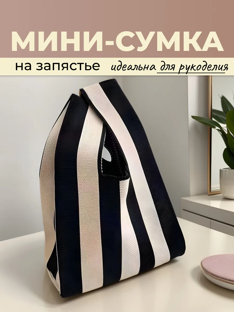 

Сумка женская NoBrand MiniBag вертикальные полосы бежевая, Бежевый;черный, MiniBag