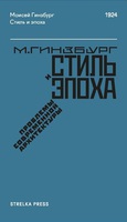 фото Стиль и эпоха. проблемы современной архитектуры strelka press