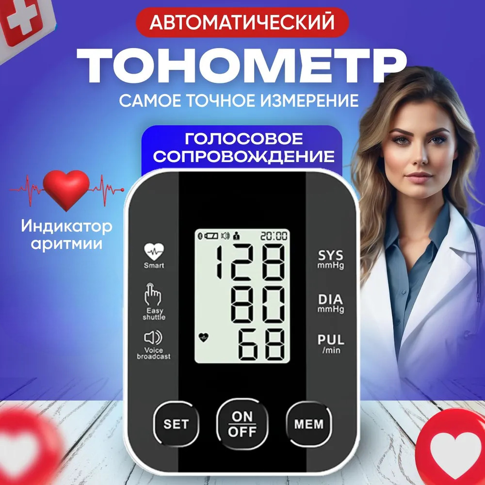 

Тонометр NoBrand М54 автоматический на плечо, Белый;черный, М54