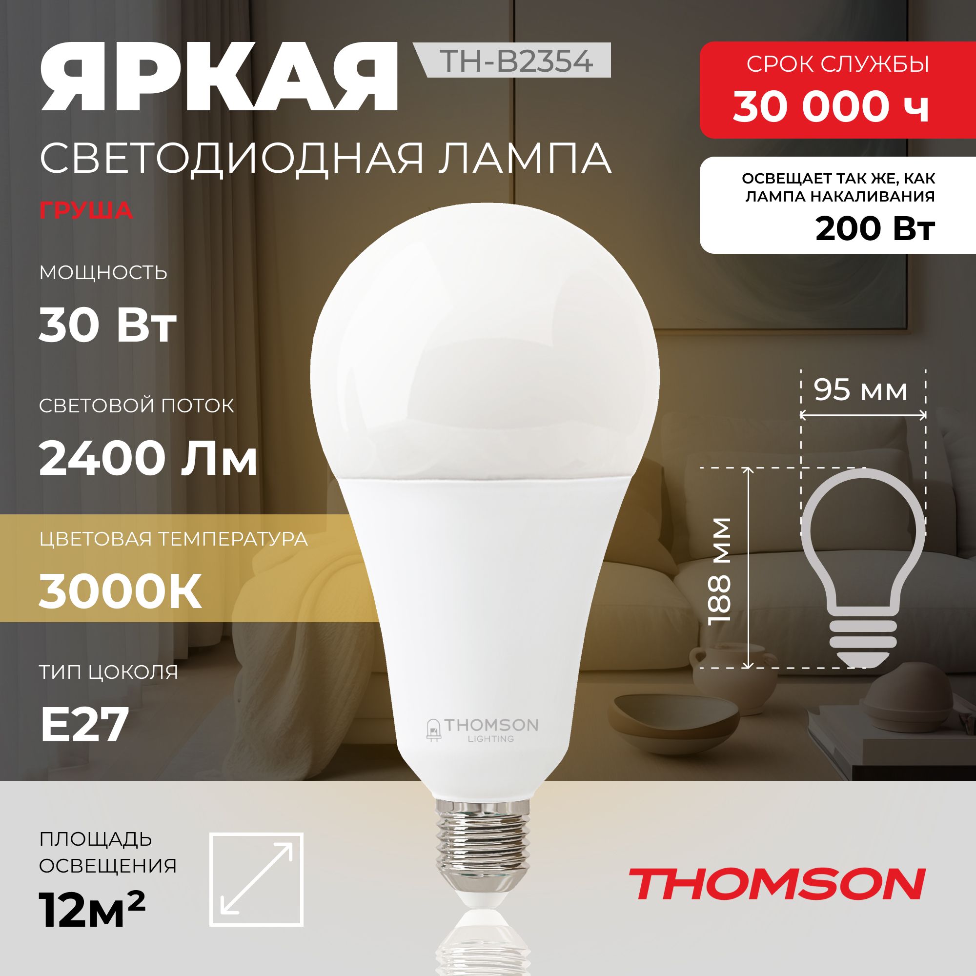 

Лампочка светодиодная THOMSON TH-B2354 30 Вт, E27, А95, груша, 3000K теплый белый свет, Thomson T-HB-E27-P