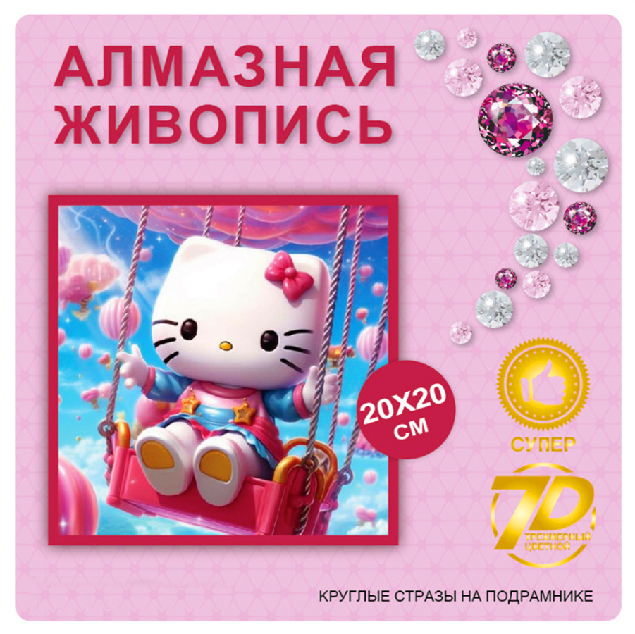 

Алмазная мозаика New World Котенок для детей на подрамнике 20х20см, Котенок