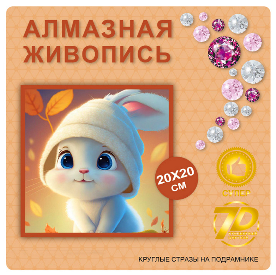 

Алмазная мозаика для детей на подрамнике New World Милый зайка 20х20см SB2283, Зайка