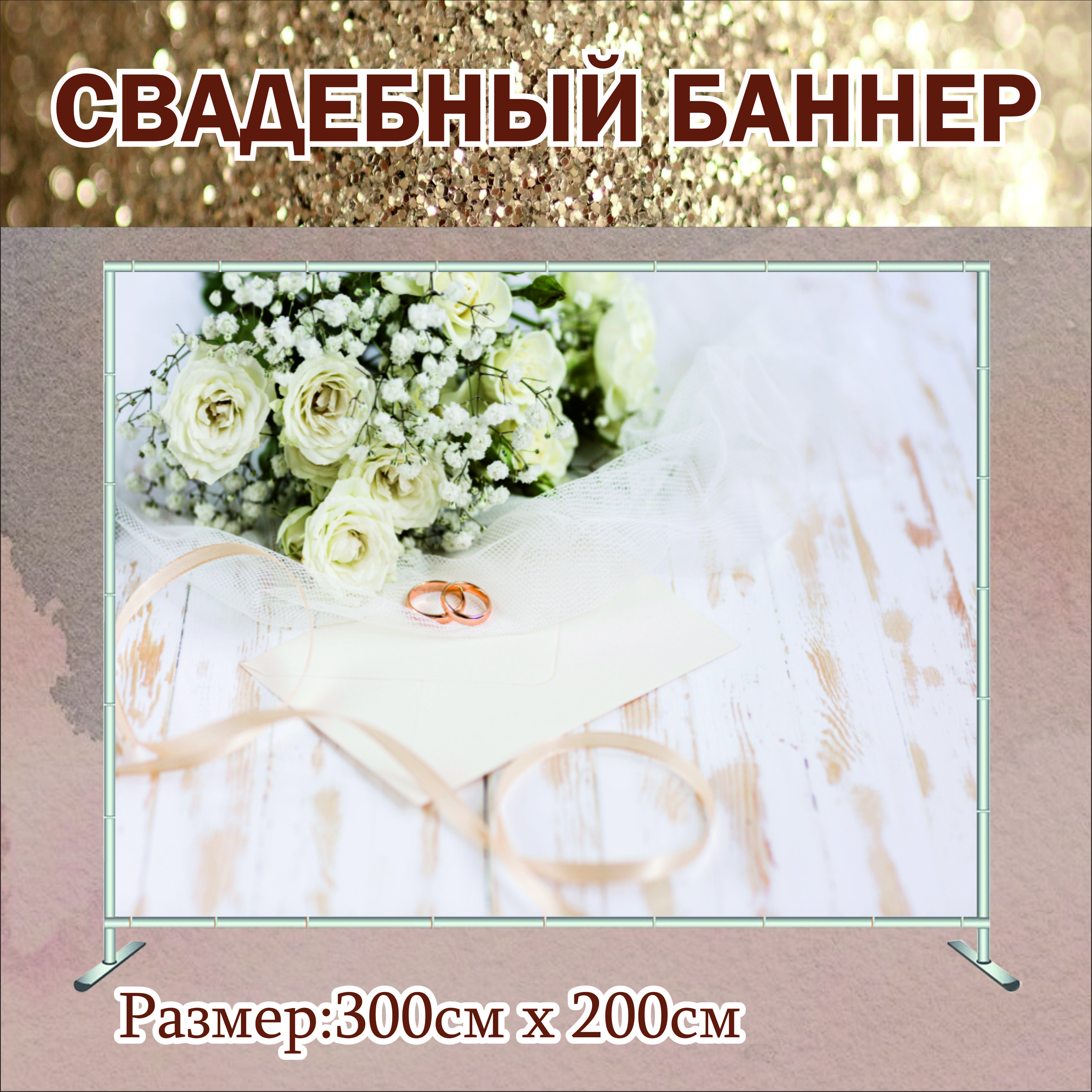 

Фон NoBrand Свадебный 300 см х 200 см без люверсов, Бежевый