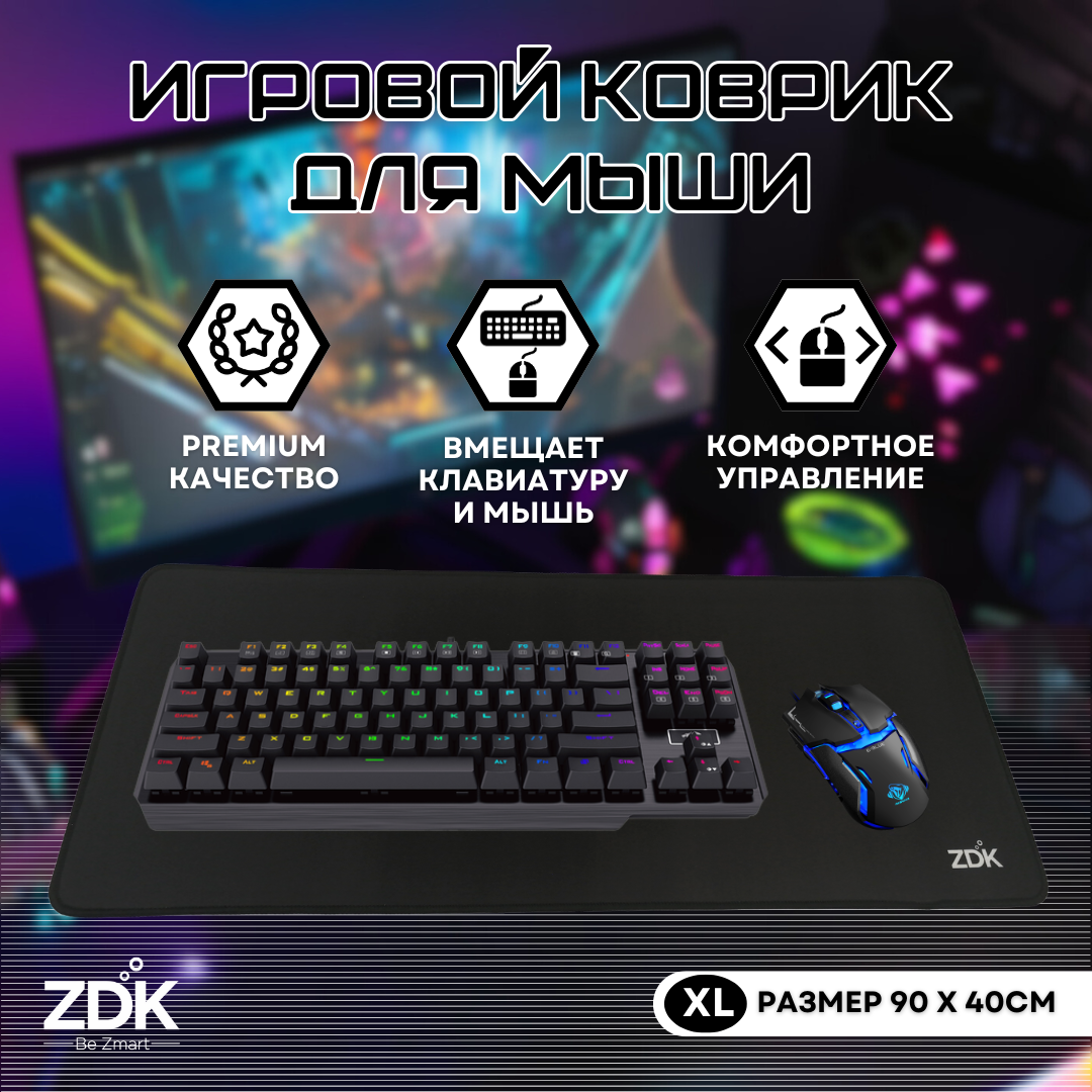 Коврик для мыши Zodikam Game