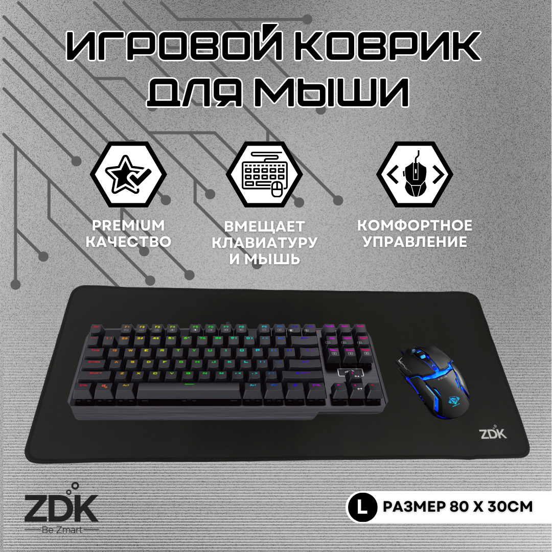 Коврик для мыши Zodikam Game