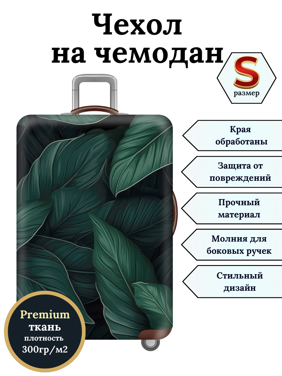 

Чехол для чемодана Slaventii 123 банановые листья, Зеленый, 123