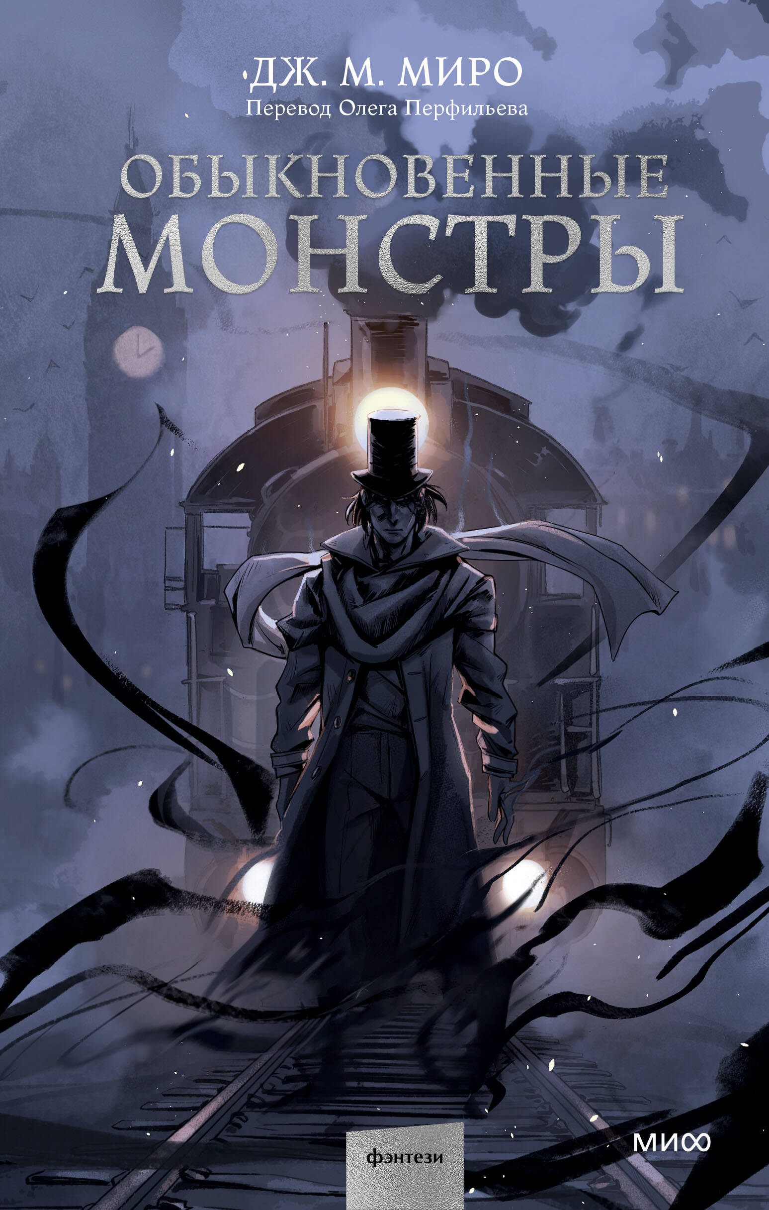 

Книга Обыкновенные монстры