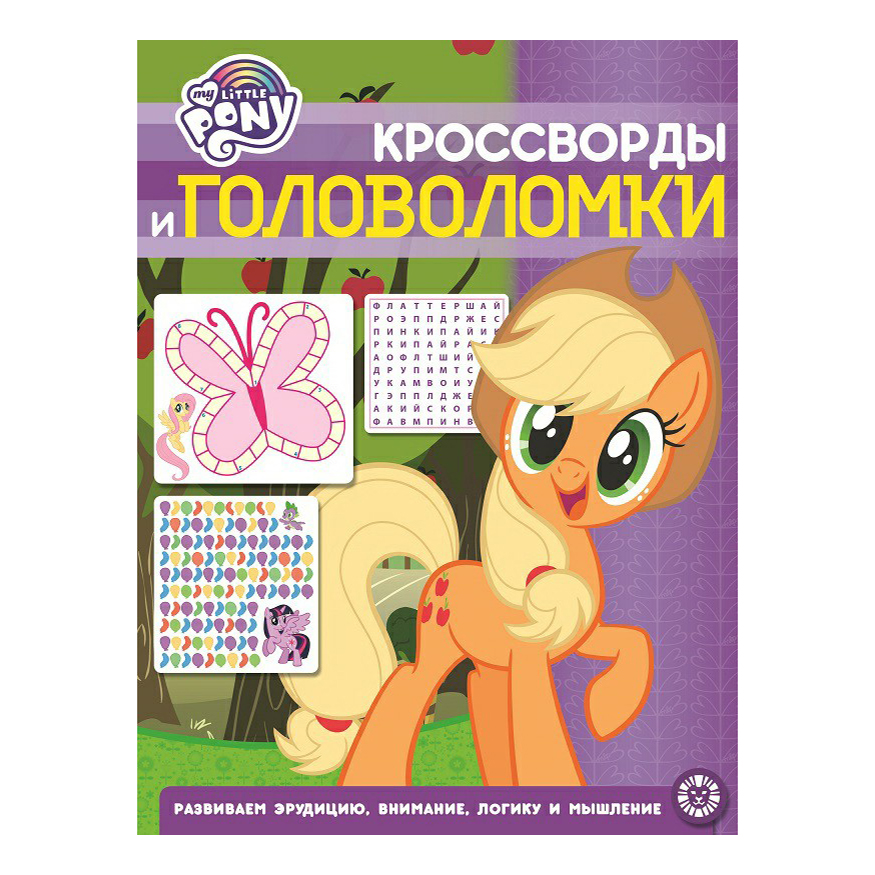 фото Кроссворды и головоломки мой маленький пони № 2015 my little pony