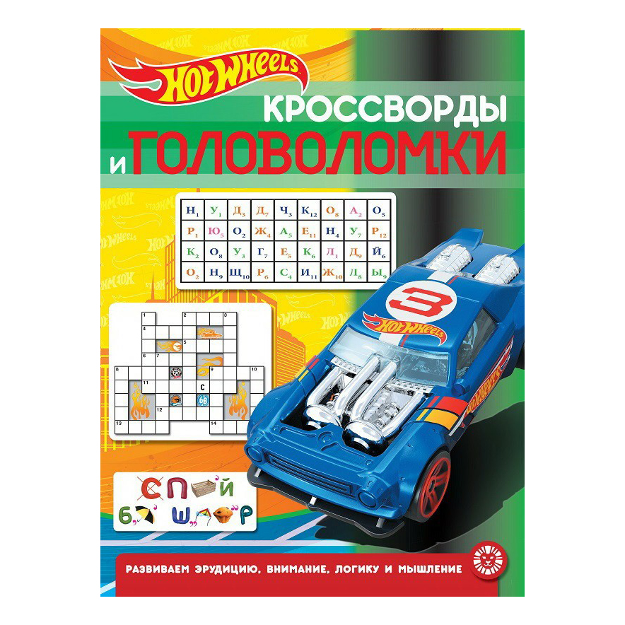 фото Кроссворды и головоломки hot wheels № 2013