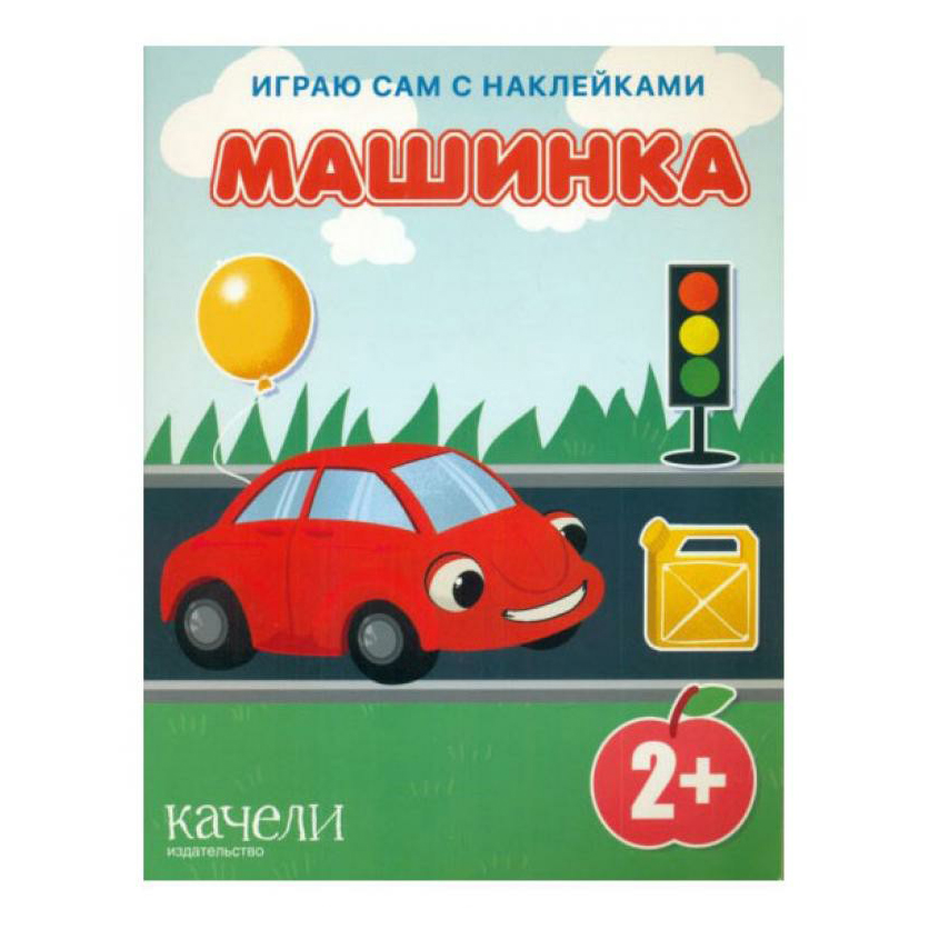 фото Книга машинка качели