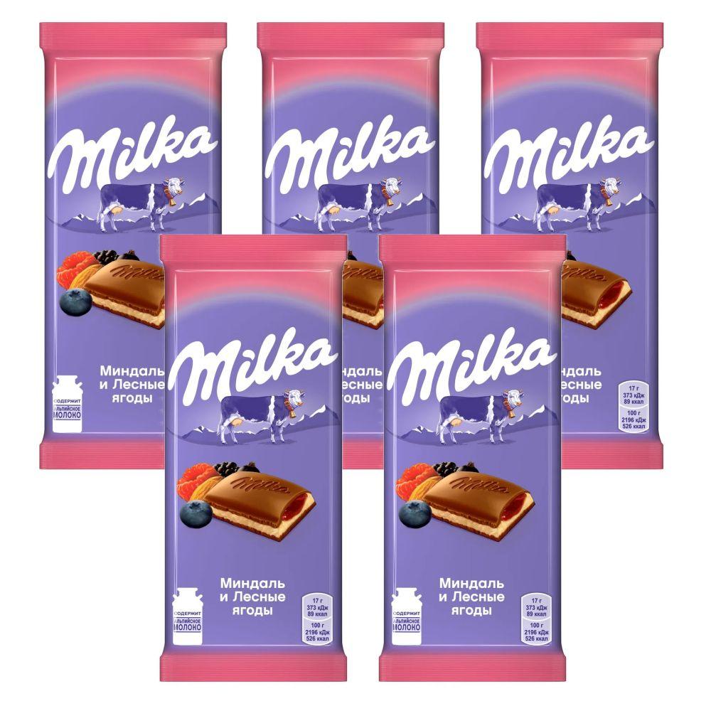 Молочный шоколад MILKA, Двухслойная начинка, Миндаль лесные ягоды, Флоу-пак, 5шт.*85гр.