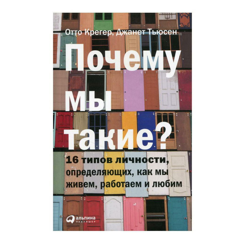 фото Книга почему мы такие? альпина паблишер