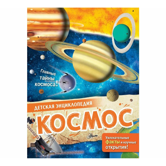 

Книга Космос Детская энциклопедия МакРей Э.
