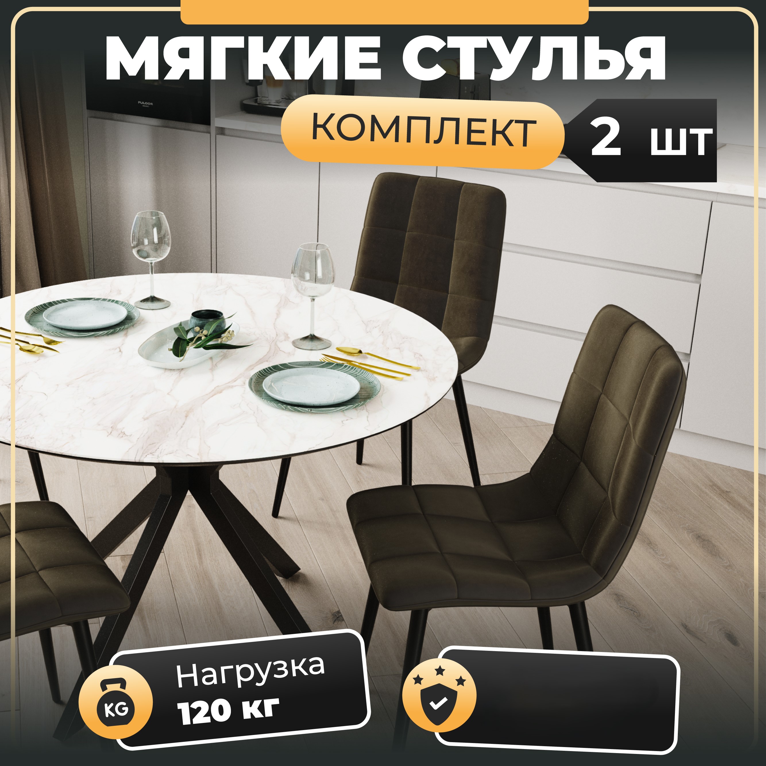 

Стул М-ТРЕЙД DC-2017, каркас черный, тк.коричневая Velvet HLR-50, 2шт., DC-2017