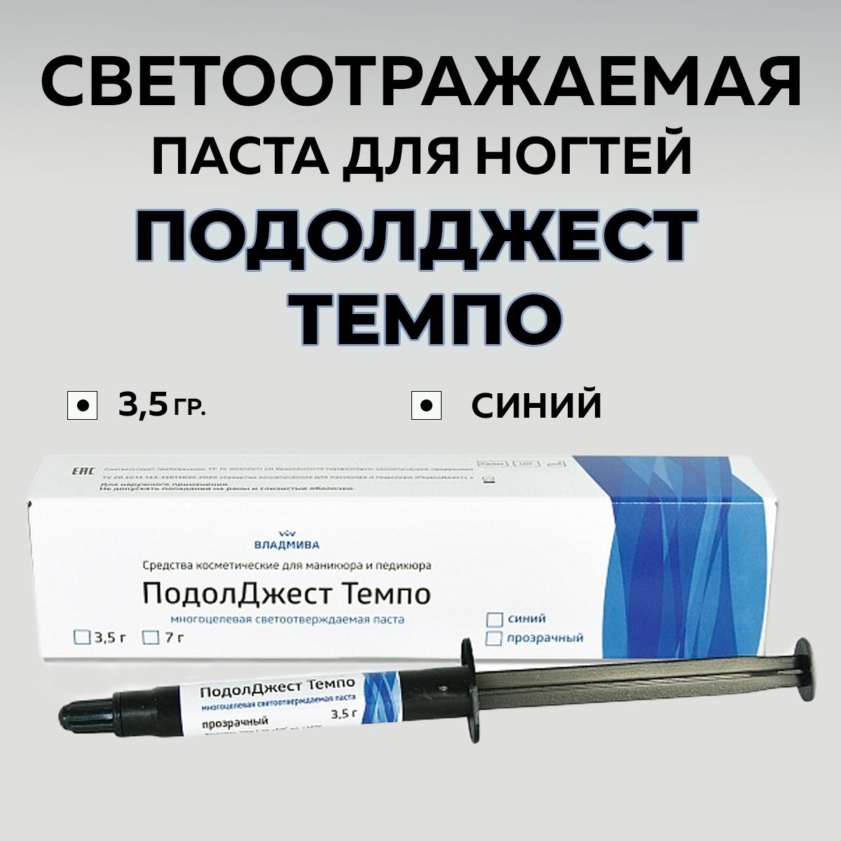 Паста ВладМиВа Подолджест-Темипо изоляционная синяя 3,5 г ручка металл шариковая russia синяя паста 1 мм