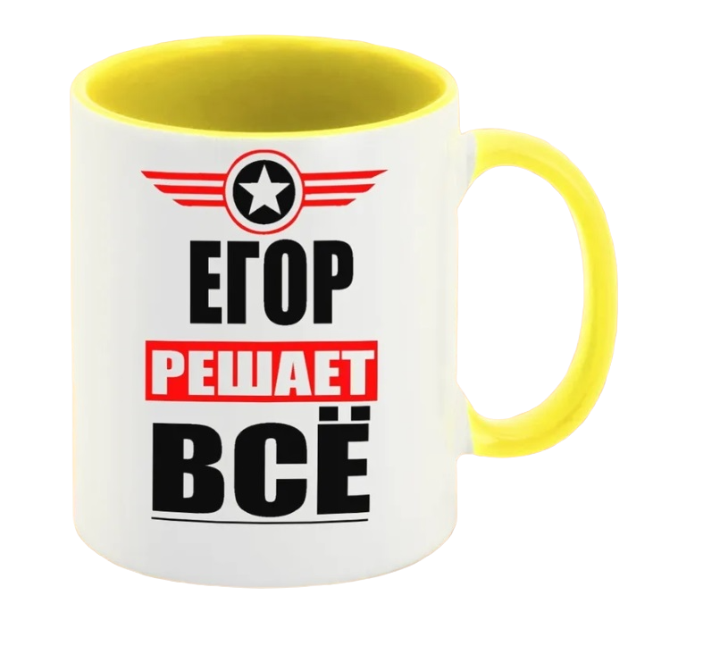

Кружка CoolPodarok ЕГОР решает все