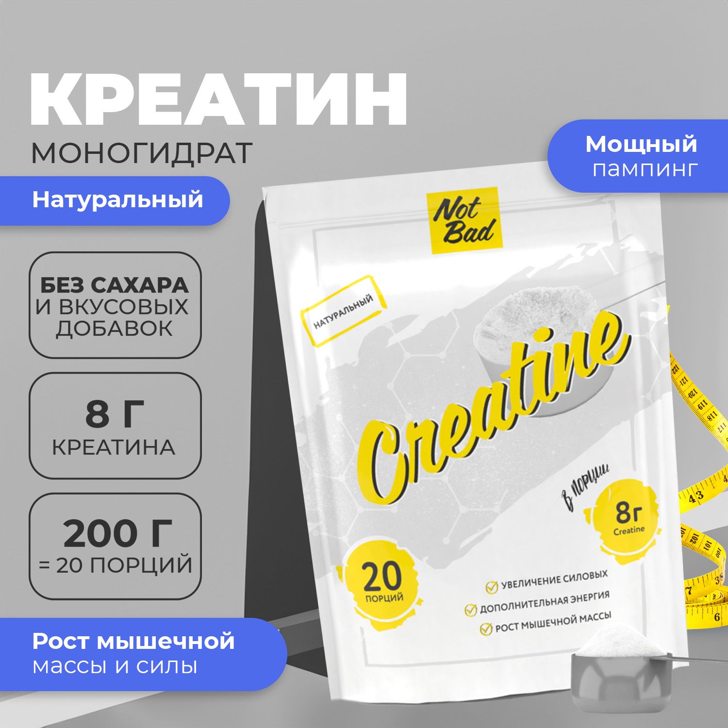 Креатин NotBad Creatine 