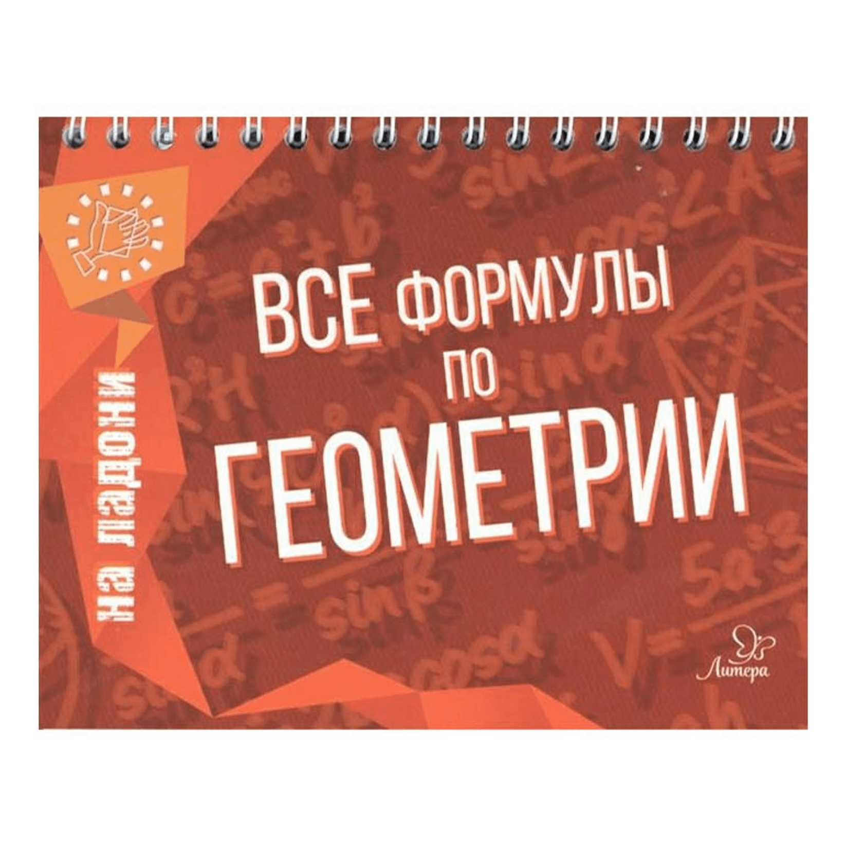 

Книга Все формулы по геометрии Томилина М.