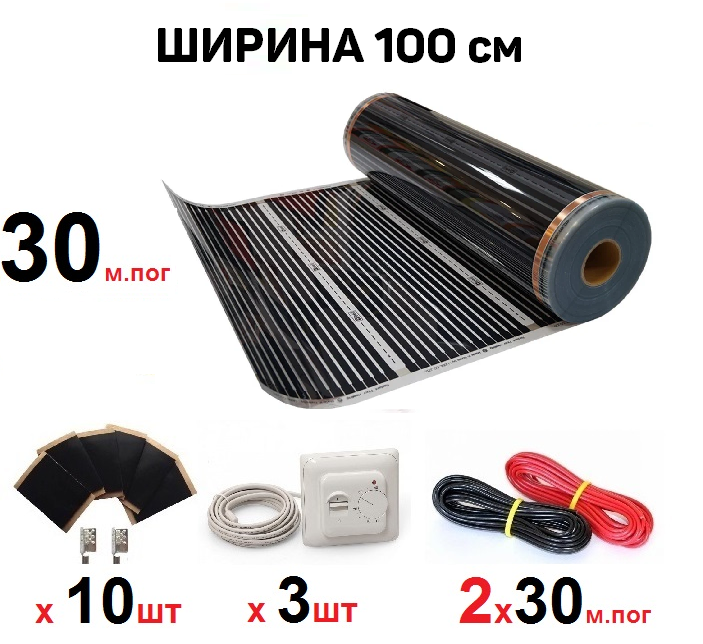 Инфракрасная нагревательная пленка RexVa XT-310 100 см ширина 30 м. пог + комплектующие