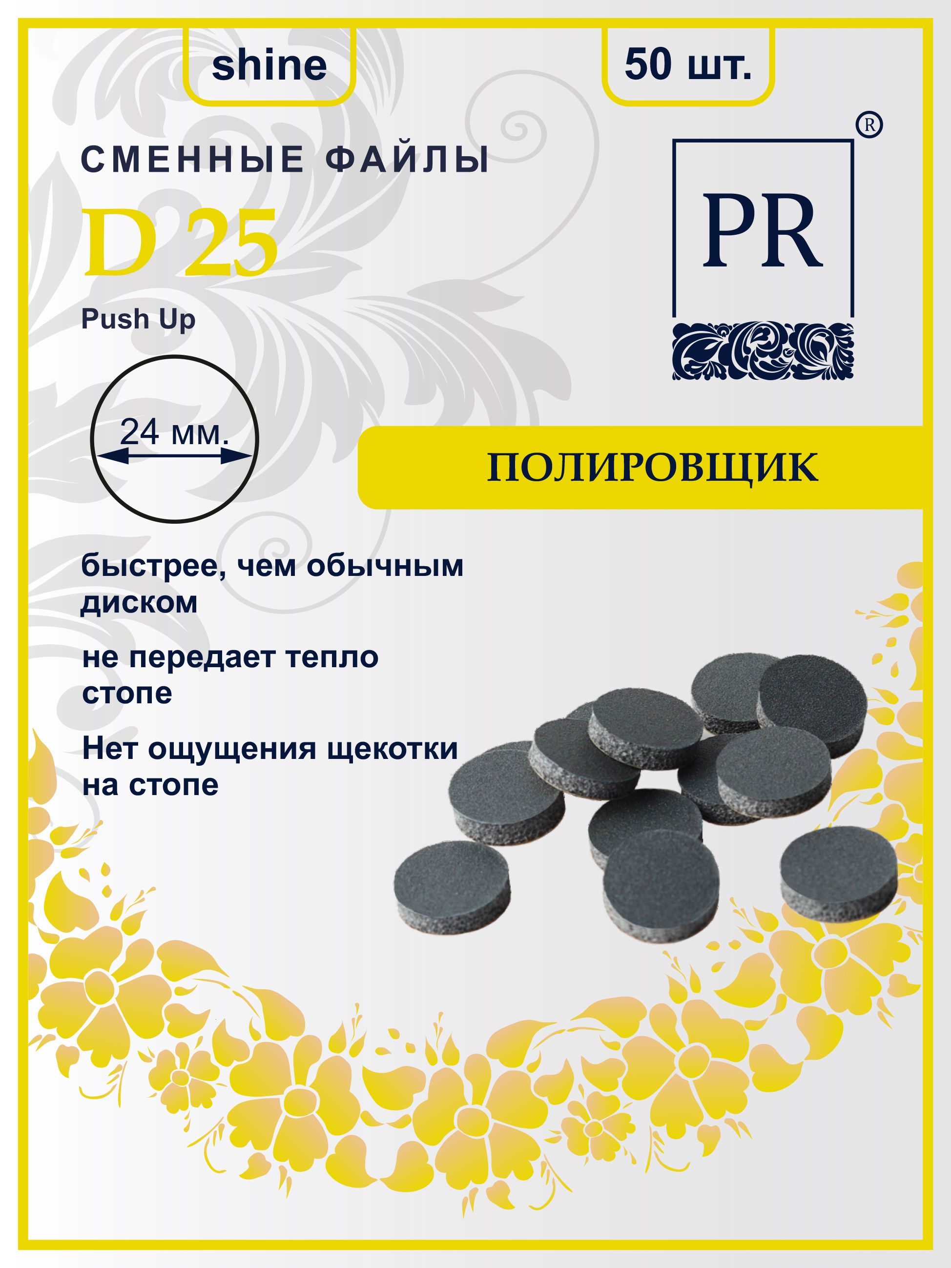 Сменные файлы Pilochki Russia диски Push Up Shine для полировки для диска L 50 штук наклейка на авто russia круг 10 х10 см 1 шт