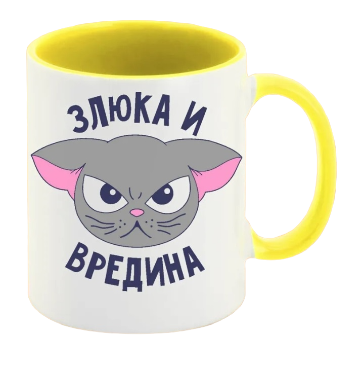 

Кружка CoolPodarok Злюка и вредина