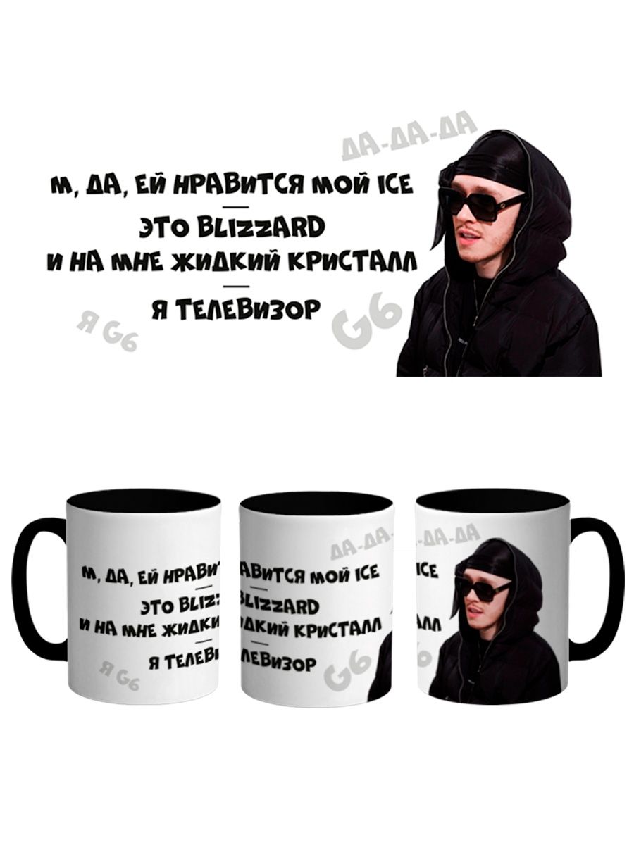 

Кружка Каждому Своё Big Baby Tape, Биг бейби тейп, DJ Tape 330 мл, CU-MZBBT2-BI/S