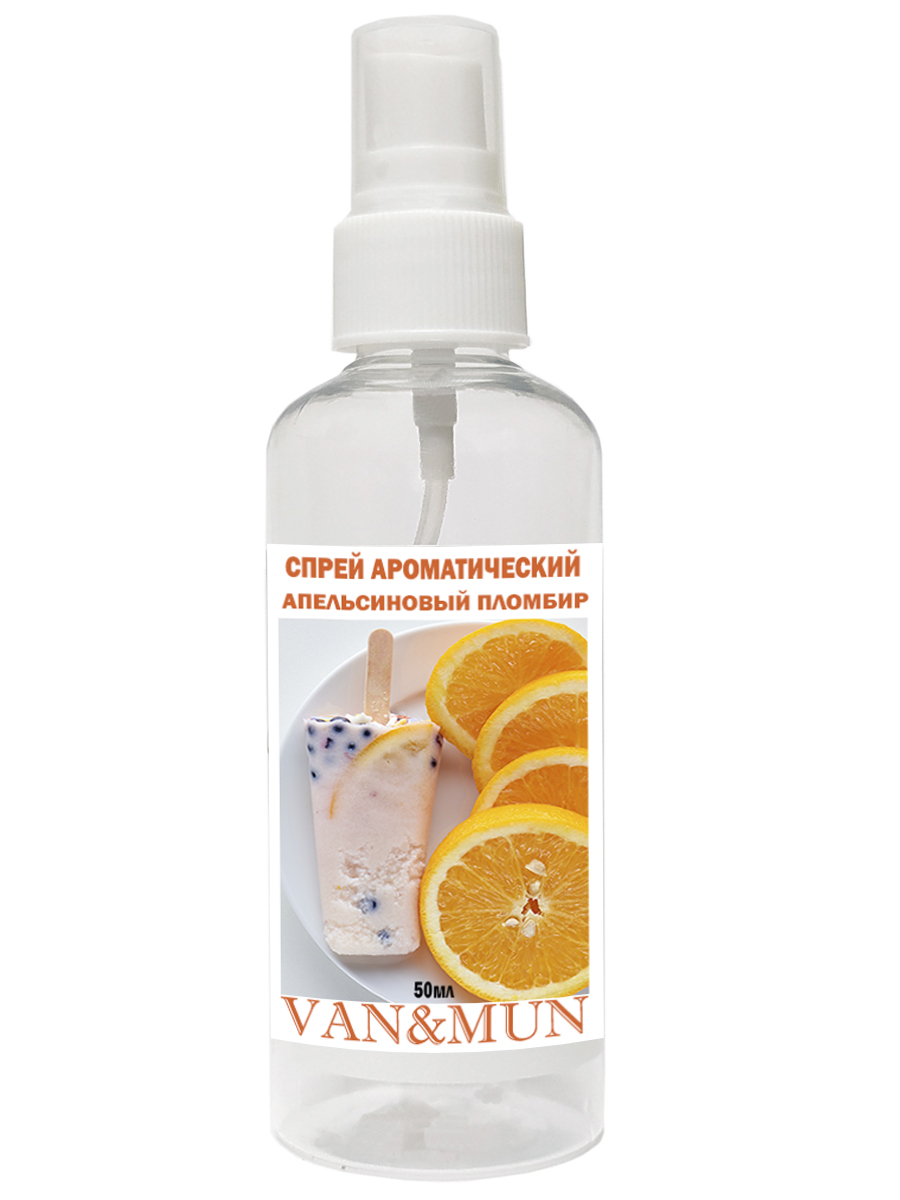 

Ароматический спрей для дома VAN&MUN Апельсиновый пломбир 50мл, Спрей 50 мл.