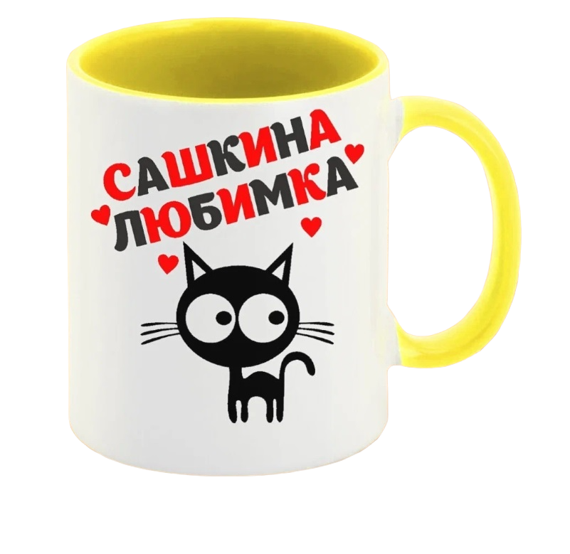 

Кружка CoolPodarok Любимка Сашкина