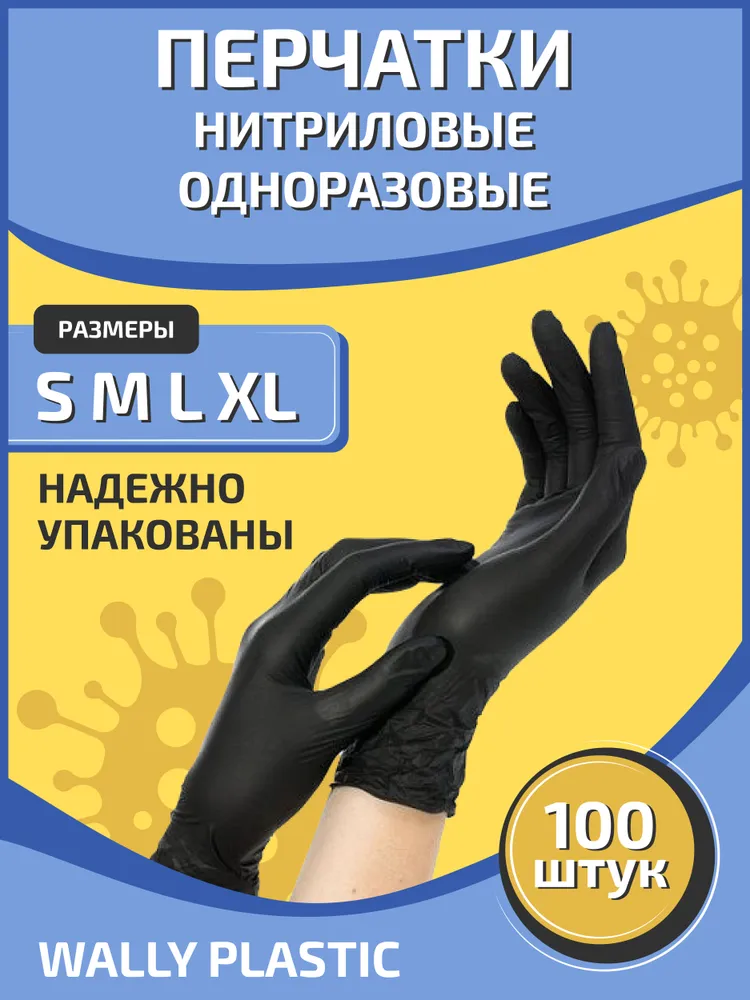 

Перчатки Wally Plastic нитрил-винил черные 50 пар L, Черный, WP виниловые и нитриловые