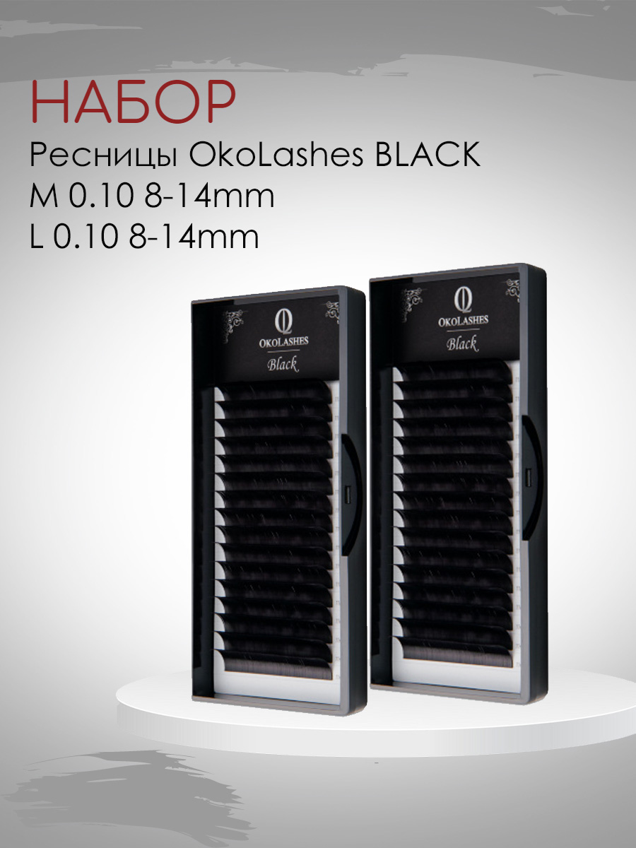 

Набор черных миксов Oko Lashes, Черный