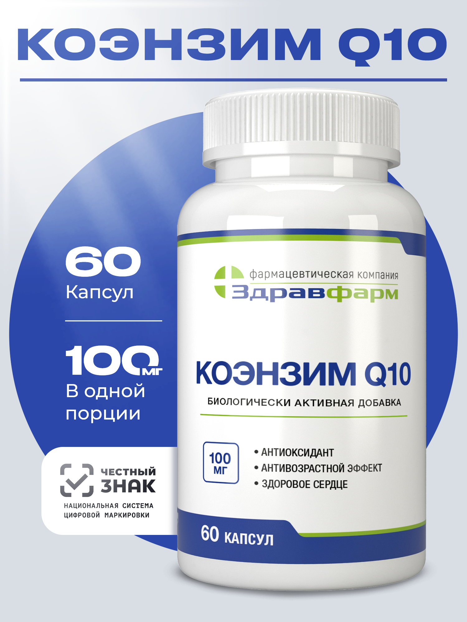 Коэнзим Q10 Здравфарм капсулы 60 шт 680₽