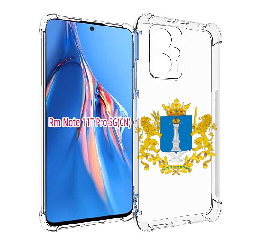 

Чехол MyPads герб-ульяноская-область для Xiaomi Redmi Note 11T Pro / 11T Pro Plus / Poc..., Прозрачный, Tocco