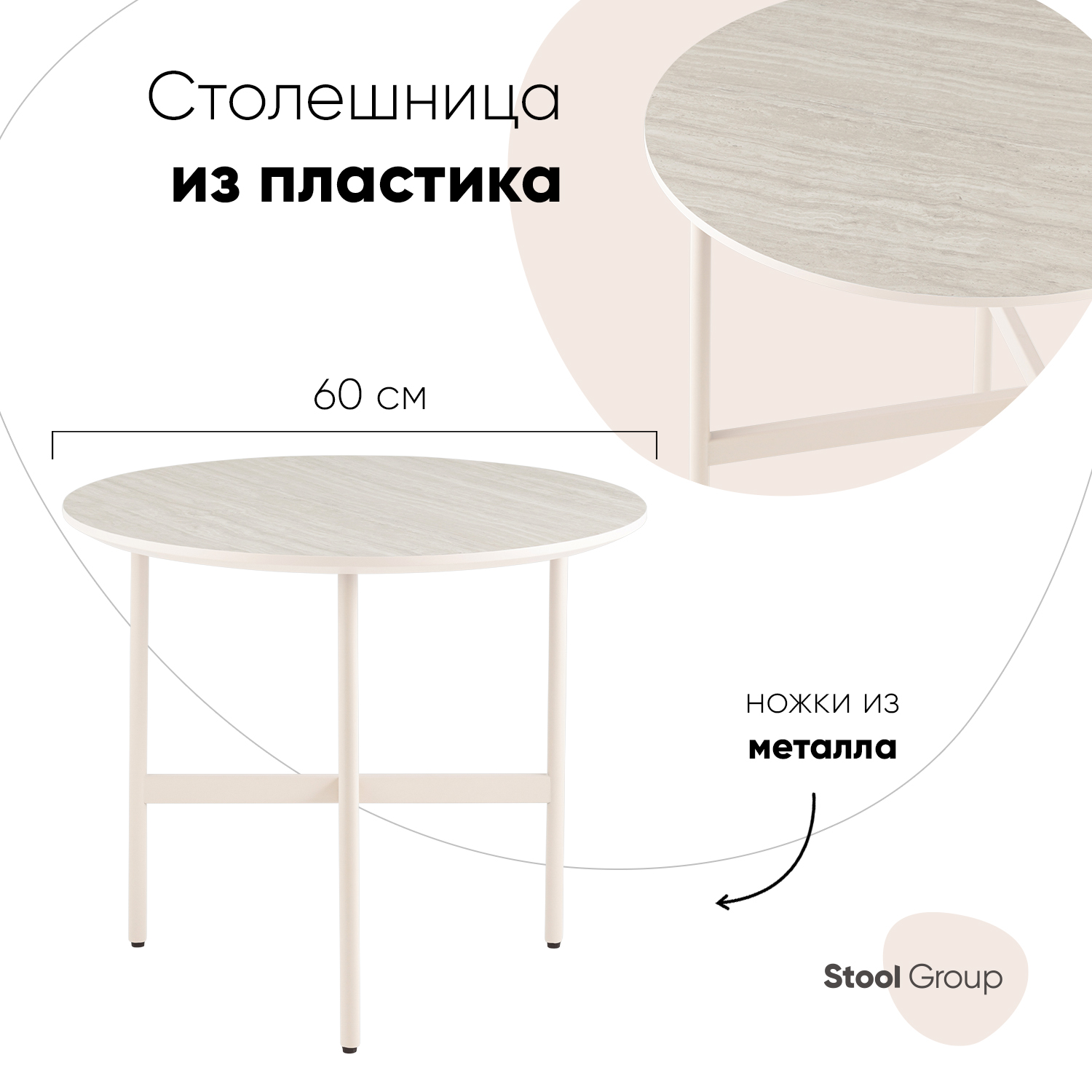 Столик Stool Group Make, кремовый