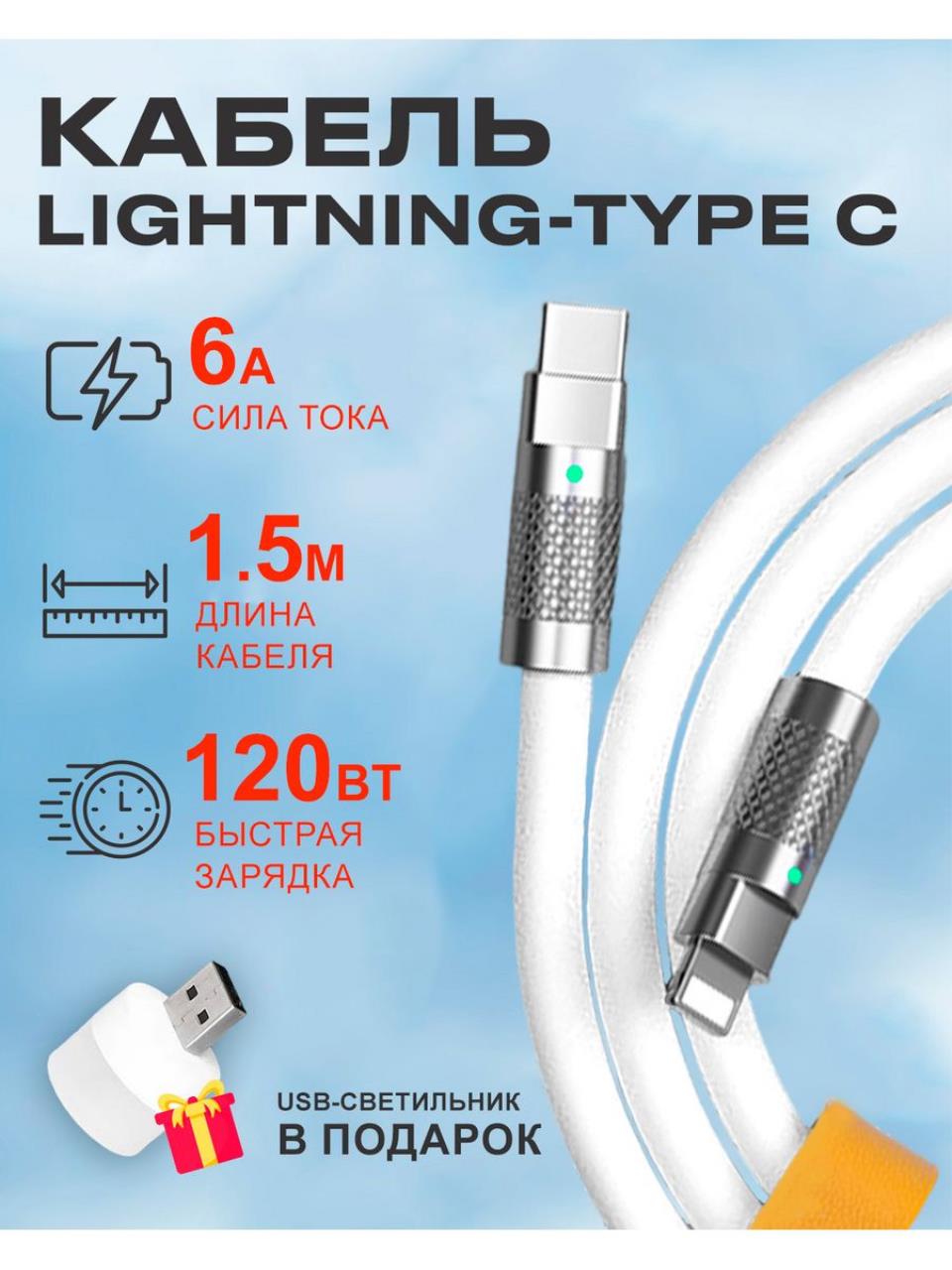 Кабель Lightning-USB Type-C BlueStar PCCPD0115MWhite 1.5м белый