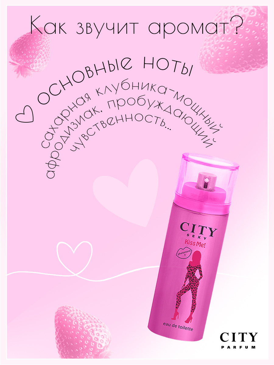 Аромат City Sexy Kiss Me City Parfum ТВ 60 мл ola silk sense прокладки женские гигиенические впитывающие для обильных выделений аромат ромашка 10