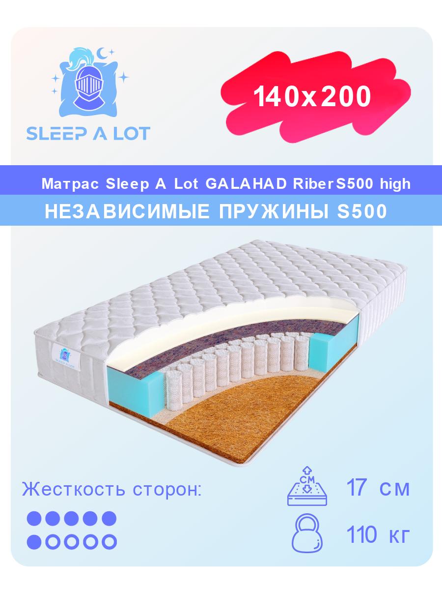 Ортопедический матрас Sleep A Lot Galahad Riber S500 high 140x200 белый, размер двуспальный