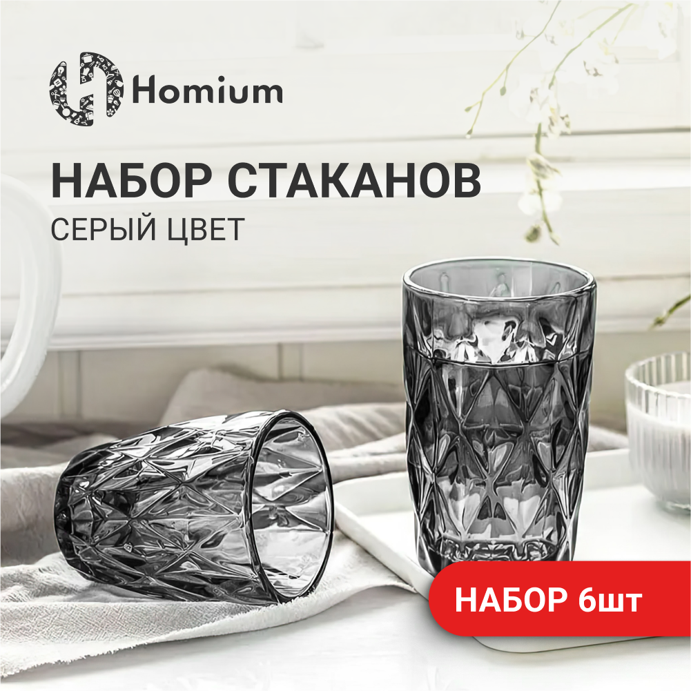 Набор стаканов ZDK Glass, серый, 6 шт, винтажные