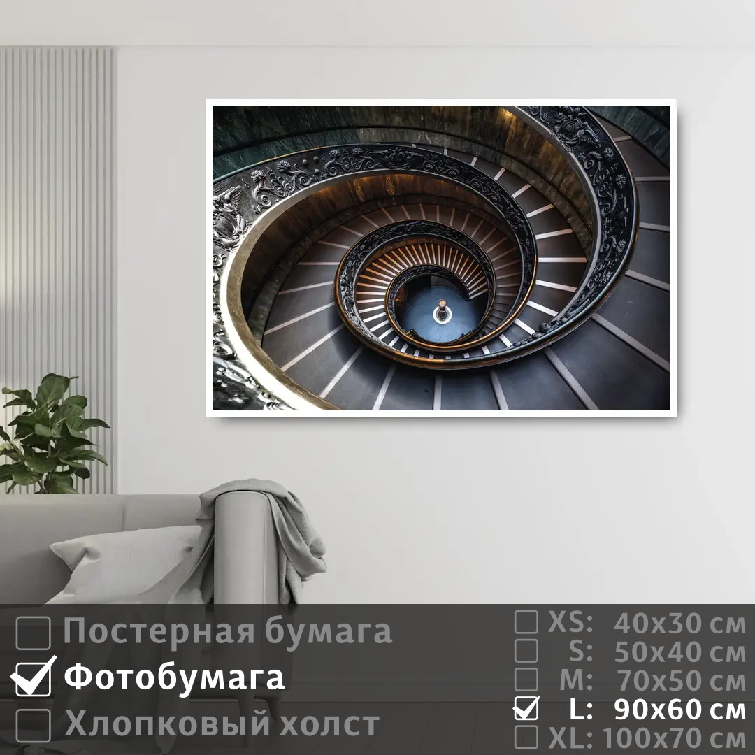 

Постер на фотобумаге ПолиЦентр Лестница браманте в музее ватикана 90х60 см, ЛестницаБрамантеВМузееВатикана