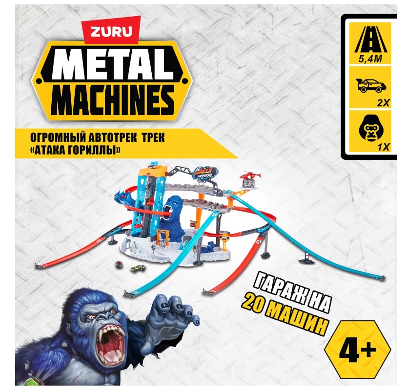 Игровой набор ZURU METAL MACHINES Gorilla Rampage Garage