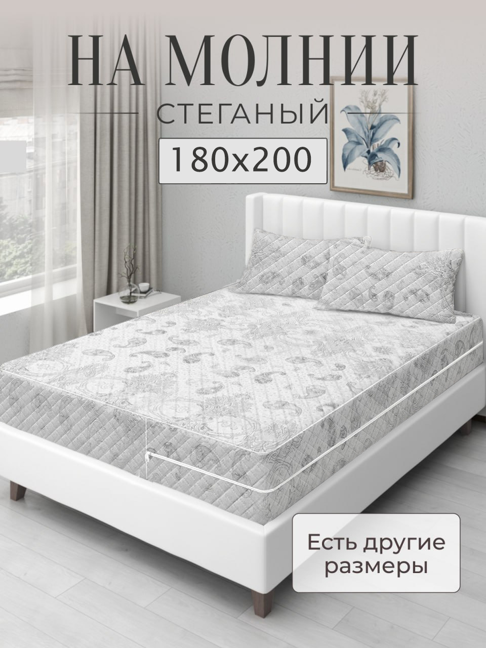 

Наматрасник Экотория 81877176, 180x200, на молнии, чехол стеганый, Наматрасник_Экотория