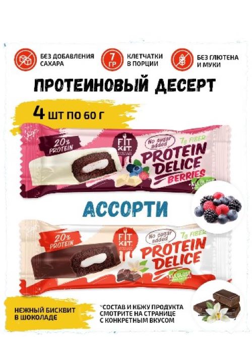 

Протеиновое печенье Fit Kit Protein Delice Шоколад Ваниль и Лесные ягоды, 4 шт х 60 г