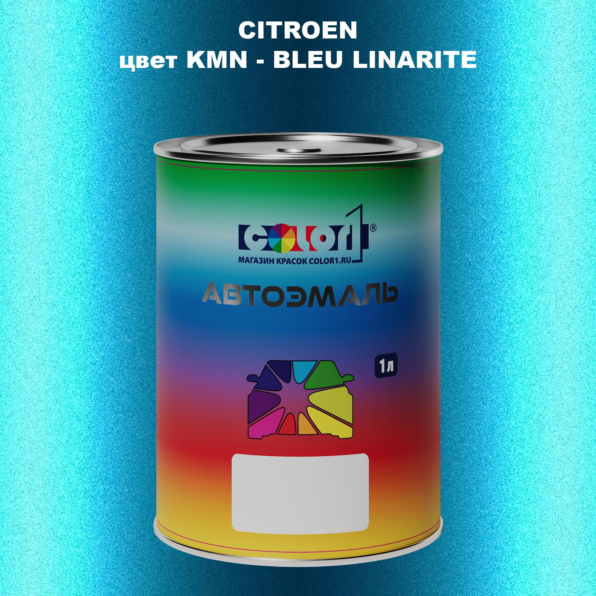 

Автомобильная краска COLOR1 для CITROEN, цвет KMN - BLEU LINARITE, Прозрачный