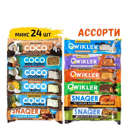 

Батончики Snaq Fabriq Ассорти без сахара Snaqer, Qwikler, Coco, 24 шт х 35 г