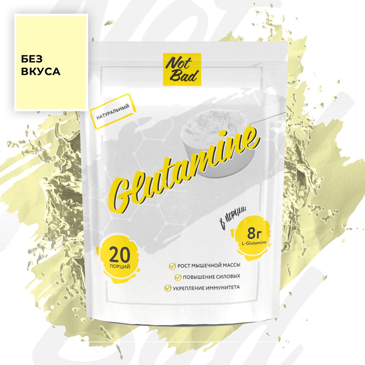 Глютамин NotBad Glutamine Без вкуса 200 г 810₽